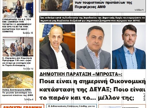 ΠΡΩΤΟΣΕΛΙΔΟ ΤΡΙΤΗ 10 ΔΕΚΕΜΒΡΙΟΥ 2024