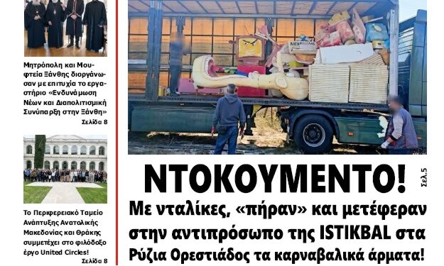 ΠΡΩΤΟΣΕΛΙΔΟ ΤΕΤΑΡΤΗ 11 ΔΕΚΕΜΒΡΙΟΥ 2024