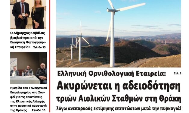ΠΡΩΤΟΣΕΛΙΔΟ ΠΕΜΠΤΗ 12 ΔΕΚΕΜΒΡΙΟΥ 2024