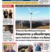 ΠΡΩΤΟΣΕΛΙΔΟ ΠΕΜΠΤΗ 12 ΔΕΚΕΜΒΡΙΟΥ 2024