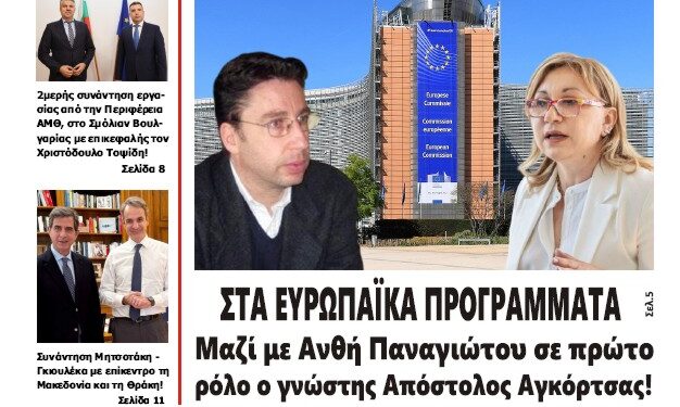 ΠΡΩΤΟΣΕΛΙΔΟ ΠΑΡΑΣΚΕΥΗ 13 ΔΕΚΕΜΒΡΙΟΥ 2024