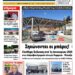 ΠΡΩΤΟΣΕΛΙΔΟ ΣΑΒΒΑΤΟ 14 ΔΕΚΕΜΒΡΙΟΥ 2024