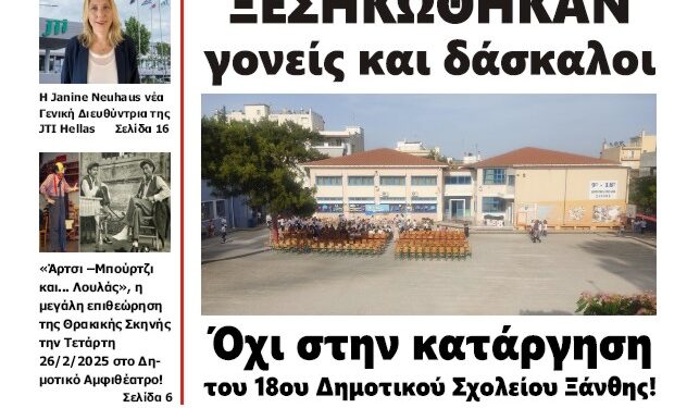 ΠΡΩΤΟΣΕΛΙΔΟ ΤΕΤΑΡΤΗ 18 ΔΕΚΕΜΒΡΙΟΥ 2024