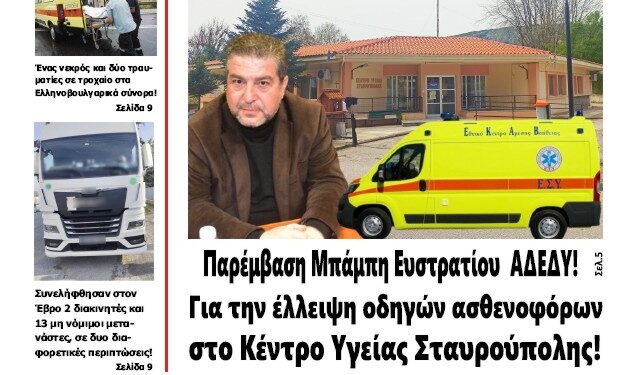 ΠΡΩΤΟΣΕΛΙΔΟ ΣΑΒΒΑΤΟ 21 ΔΕΚΕΜΒΡΙΟΥ 2024