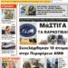 ΠΡΩΤΟΣΕΛΙΔΟ ΤΡΙΤΗ 24 ΔΕΚΕΜΒΡΙΟΥ 2024