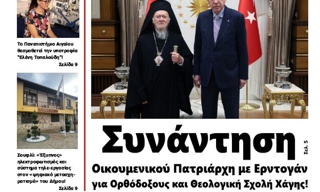 ΠΡΩΤΟΣΕΛΙΔΟ ΣΑΒΒΑΤΟ 28 ΔΕΚΕΜΒΡΙΟΥ 2024