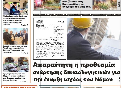 ΠΡΩΤΟΣΕΛΙΔΟ ΤΡΙΤΗ 3 ΔΕΚΕΜΒΡΙΟΥ 2024
