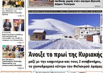 ΠΡΩΤΟΣΕΛΙΔΟ ΤΡΙΤΗ 31 ΔΕΚΕΜΒΡΙΟΥ 2024