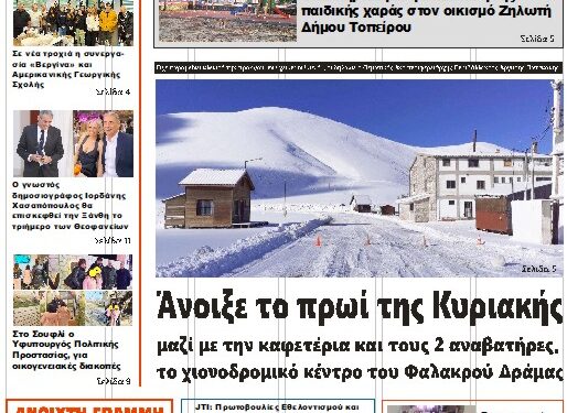 ΠΡΩΤΟΣΕΛΙΔΟ ΤΡΙΤΗ 31 ΔΕΚΕΜΒΡΙΟΥ 2024