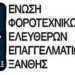 Ε.Φ.Ε.Ε. Ξάνθης: Άκαιρη η διασύνδεση δεδομένων esend με myDATA