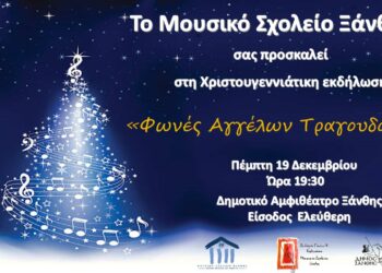 Χριστουγεννιάτικη Συναυλία «Φωνές Αγγέλων Τραγουδούν» την Πέμπτη 19 Δεκεμβρίου (19.30).