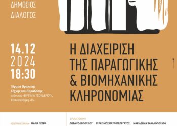 Το ΦΕΣΤΙΒΑΛ ΦΑΕΡΟΠ:  Δυο ανοιχτές δημόσιες εκδηλώσεις το Σάββατο 14 και την Κυριακή 15 Δεκεμβρίου