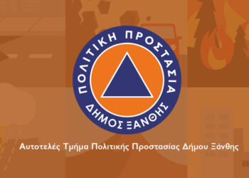 ΔΗΜΟΣ ΞΑΝΘΗΣ: Κλειστά τα σχολεία και στην Δημοτική Ενότητας Σταυρούπολης την Δευτέρα 13/1/2025