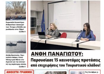ΠΡΩΤΟΣΕΛΙΔΟ ΠΑΡΑΣΚΕΥΗ 10 ΙΑΝΟΥΑΡΙΟΥ 2025