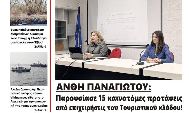 ΠΡΩΤΟΣΕΛΙΔΟ ΠΑΡΑΣΚΕΥΗ 10 ΙΑΝΟΥΑΡΙΟΥ 2025