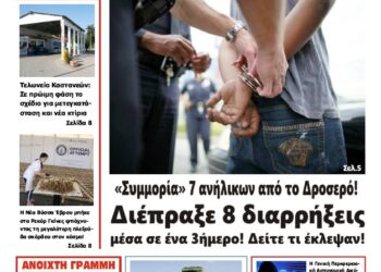 ΠΡΩΤΟΣΕΛΙΔΟ ΣΑΒΒΑΤΟ 11 ΙΑΝΟΥΑΡΙΟΥ 2025