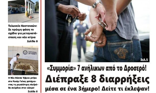 ΠΡΩΤΟΣΕΛΙΔΟ ΣΑΒΒΑΤΟ 11 ΙΑΝΟΥΑΡΙΟΥ 2025