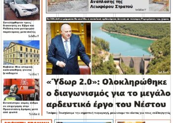ΠΡΩΤΟΣΕΛΙΔΟ ΤΡΙΤΗ 14 ΙΑΝΟΥΑΡΙΟΥ 2025