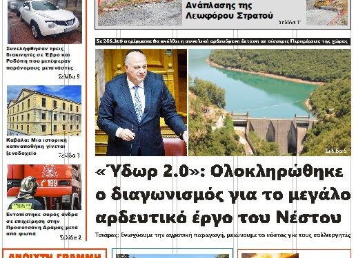 ΠΡΩΤΟΣΕΛΙΔΟ ΤΡΙΤΗ 14 ΙΑΝΟΥΑΡΙΟΥ 2025