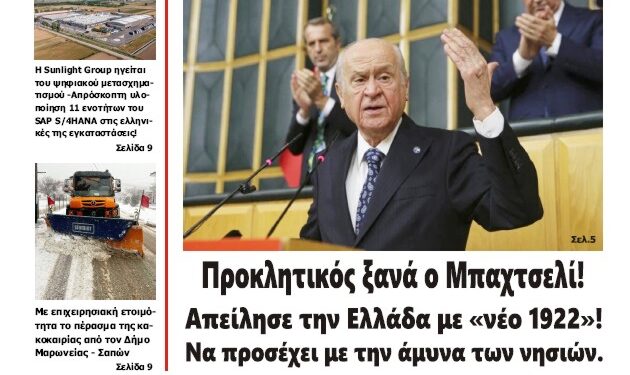 ΠΡΩΤΟΣΕΛΙΔΟ ΤΕΤΑΡΤΗ 15 ΙΑΝΟΥΑΡΙΟΥ 2025