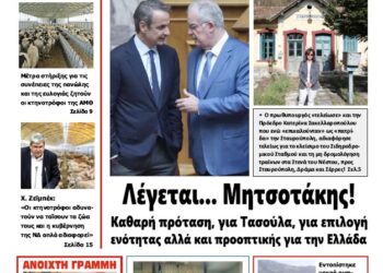 ΠΡΩΤΟΣΕΛΙΔΟ ΠΕΜΠΤΗ 16 ΙΑΝΟΥΑΡΙΟΥ 2025