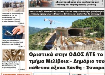 ΠΡΩΤΟΣΕΛΙΔΟ ΤΡΙΤΗ 21 ΙΑΝΟΥΑΡΙΟΥ 2025