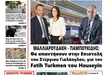 ΠΡΩΤΟΣΕΛΙΔΟ ΤΕΤΑΡΤΗ 22 ΙΑΝΟΥΑΡΙΟΥ 2025