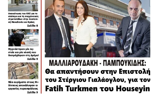 ΠΡΩΤΟΣΕΛΙΔΟ ΤΕΤΑΡΤΗ 22 ΙΑΝΟΥΑΡΙΟΥ 2025