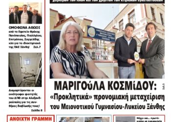 ΠΡΩΤΟΣΕΛΙΔΟ ΠΕΜΠΤΗ 23 ΙΑΝΟΥΑΡΙΟΥ 2025