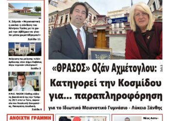 ΠΡΩΤΟΣΕΛΙΔΟ ΠΑΡΑΣΚΕΥΗ 24 ΙΑΝΟΥΑΡΙΟΥ 2025
