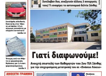 ΠΡΩΤΟΣΕΛΙΔΟ ΣΑΒΒΑΤΟ 25 ΙΑΝΟΥΑΡΙΟΥ 2025