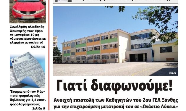 ΠΡΩΤΟΣΕΛΙΔΟ ΣΑΒΒΑΤΟ 25 ΙΑΝΟΥΑΡΙΟΥ 2025