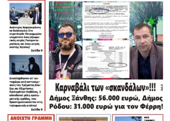 ΠΡΩΤΟΣΕΛΙΔΟ ΤΕΤΑΡΤΗ 29 ΙΑΝΟΥΑΡΙΟΥ 2025