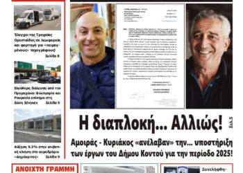 ΠΡΩΤΟΣΕΛΙΔΟ ΠΑΡΑΣΚΕΥΗ 3 ΙΑΝΟΥΑΡΙΟΥ 2025