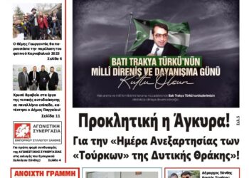 ΠΡΩΤΟΣΕΛΙΔΟ ΠΕΜΠΤΗ 30 ΙΑΝΟΥΑΡΙΟΥ 2025