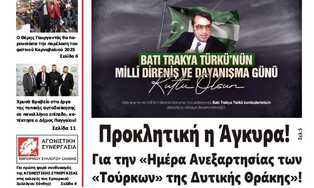 ΠΡΩΤΟΣΕΛΙΔΟ ΠΕΜΠΤΗ 30 ΙΑΝΟΥΑΡΙΟΥ 2025