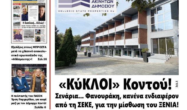 ΠΡΩΤΟΣΕΛΙΔΟ ΣΑΒΒΑΤΟ 4 ΙΑΝΟΥΑΡΙΟΥ 2025