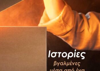 Εκδόσεις Σπανίδη: Ανδρέας Μουμτζάκης: «Iστορίες βγαλμένες μέσα από ένα σπιρτόκουτο». (Τετάρτη 8/1 (19.00) – cafe bar De Novo) στη Ξάνθη