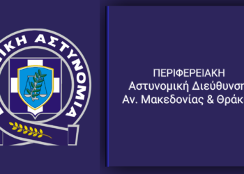 Περιφερειακή Αστυνομική Διεύθυνση: Η κατάσταση στο οδικό δίκτυο της Περιφέρειας ΑΜΘ Τώρα!