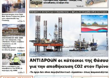 ΠΡΩΤΟΣΕΛΙΔΟ ΤΡΙΤΗ 11 ΦΕΒΡΟΥΑΡΙΟΥ 2025