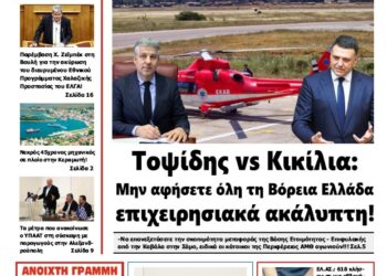 ΠΡΩΤΟΣΕΛΙΔΟ ΤΕΤΑΡΤΗ 12 ΦΕΒΡΟΥΑΡΙΟΥ 2025