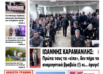 ΠΡΩΤΟΣΕΛΙΔΟ ΠΕΜΠΤΗ 13 ΦΕΒΡΟΥΑΡΙΟΥ 2025