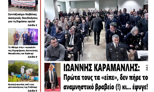 ΠΡΩΤΟΣΕΛΙΔΟ ΠΕΜΠΤΗ 13 ΦΕΒΡΟΥΑΡΙΟΥ 2025