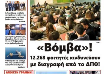 ΠΡΩΤΟΣΕΛΙΔΟ ΠΑΡΑΣΚΕΥΗ 14 ΦΕΒΡΟΥΑΡΙΟΥ 2025