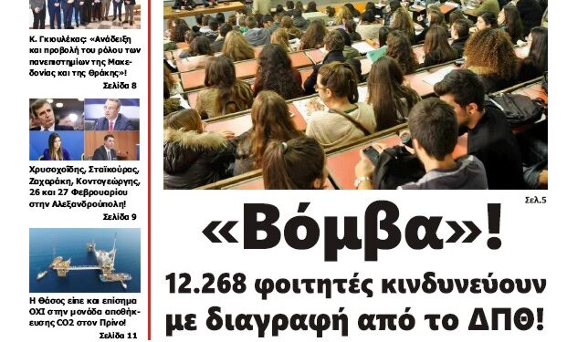 ΠΡΩΤΟΣΕΛΙΔΟ ΠΑΡΑΣΚΕΥΗ 14 ΦΕΒΡΟΥΑΡΙΟΥ 2025