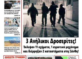 ΠΡΩΤΟΣΕΛΙΔΟ ΣΑΒΒΑΤΟ 15 ΦΕΒΡΟΥΑΡΙΟΥ 2025