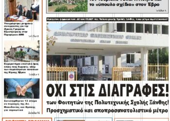 ΠΡΩΤΟΣΕΛΙΔΟ ΤΡΙΤΗ 18 ΦΕΒΡΟΥΑΡΙΟΥ 2025