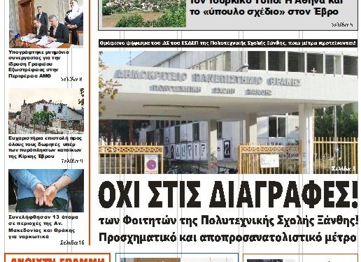 ΠΡΩΤΟΣΕΛΙΔΟ ΤΡΙΤΗ 18 ΦΕΒΡΟΥΑΡΙΟΥ 2025