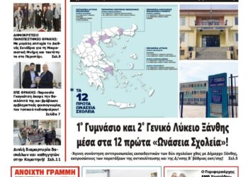 ΠΡΩΤΟΣΕΛΙΔΟ ΠΕΜΠΤΗ 20 ΦΕΒΡΟΥΑΡΙΟΥ 2025