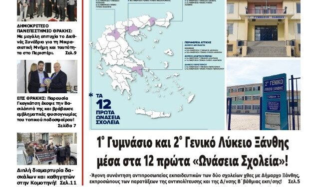 ΠΡΩΤΟΣΕΛΙΔΟ ΠΕΜΠΤΗ 20 ΦΕΒΡΟΥΑΡΙΟΥ 2025